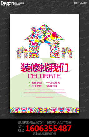 紅動(dòng)中國(guó)，為您精心打造家的藝術(shù)——專業(yè)裝飾公司一站式宣傳設(shè)計(jì)解決方案